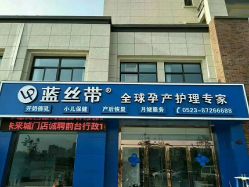 点击看大图 -蓝丝带孕产服务中心(未来城店)