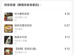 -民信老铺(双皮奶博物馆店)