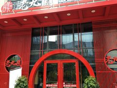 -老九圆山西面馆(CBD店)