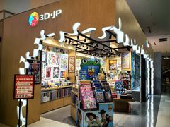 -3D -JP拼图(深圳中心书城店)