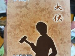 -戏精管理局·剧本杀·桌游·血染钟楼