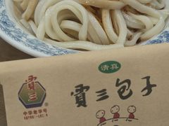 -西安贾三灌汤包·回坊小吃·清真炒菜(北院门总店)