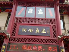 -河洛鱼庄(古城路店)