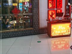 门面-井格重庆火锅(临平银泰城店)