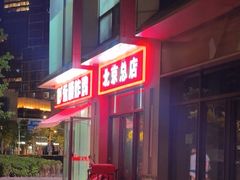 -永顺炸鸡(北京总店)