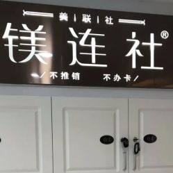 -镁连社·美联社