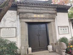 -惠山古镇·寄畅园