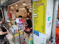 -富记鱼蛋粉(西村店)