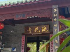 -榴花公园