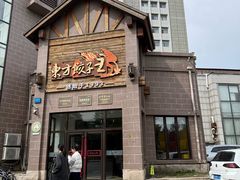 -东方饺子王(工农总店)