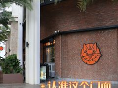 门面-COMMUNE幻师(翡翠山店)