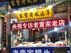 门面-辇止坡老童家(北广济街店)