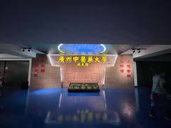 -广东中医药博物馆