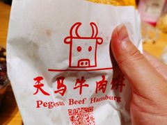 -运栋天马牛肉饼(林科大店)