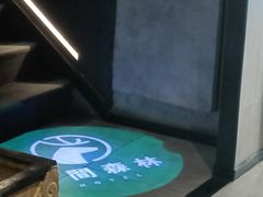 -一间森林酒店(上海人民广场店)