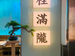 -桂满陇·杭州小馆(巴黎春天浦建店)