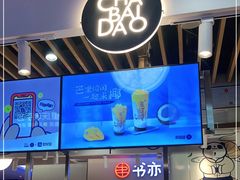 -茶百道(爱融荟城店)