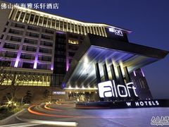 佛山南海雅乐轩夜景 Aloft Nan-佛山南海雅乐轩酒店