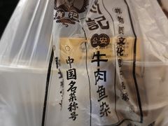 -肖记公安牛肉鱼杂馆·省级非物质文化遗产(万松园直营店)