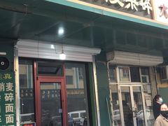 门面-清真玉林老字号稍麦羊杂碎(宽巷子民族美食街店)