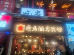-嘉凌码头·重庆特产手工火锅底料(洪崖洞九楼店)