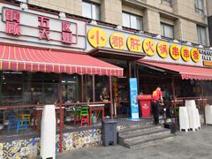 门面-钢管厂歆瑞源油卤串串香(春熙路太古里店)