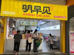 门面-明早见·点心大师(三马路店)