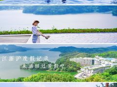 -天目湖涵田度假村