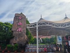 -北京金海湖景区