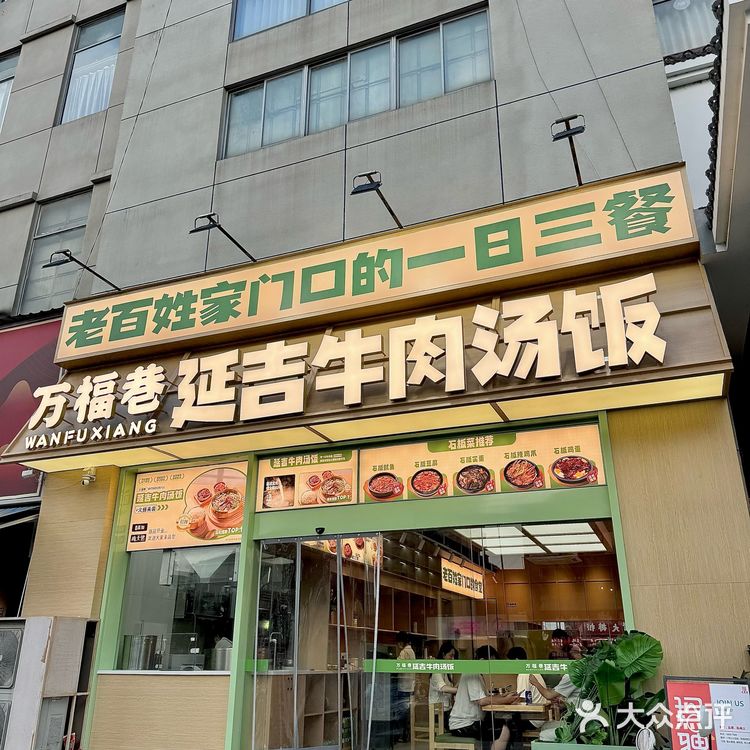 家门口的牛肉汤饭🥣人均20吃到撑