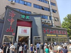 -方中山胡辣汤(顺河路店)
