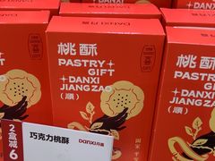 -DANXI丹喜面包·蛋糕(小公园永平店)
