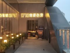 -1718海鲜姿造(苏宁宴请臻选店)