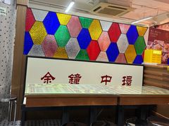-香港華心糖水鋪(南西总店)