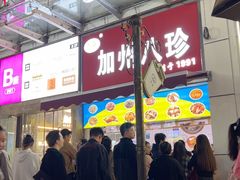 -家吉加州八珍(印象城店)