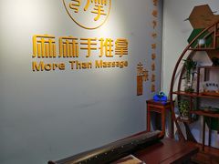-麻麻手推拿