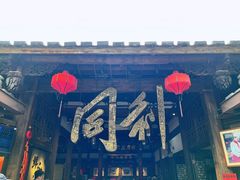 -三坊七巷历史文化街区