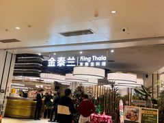 -KingThaia金泰兰(滨江天街店)