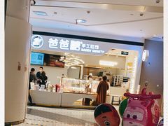 -爸爸糖吐司面包(兰州中心店)