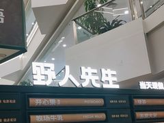 -野人先生Gelato(上海长宁龙之梦店)