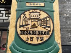 -平遥古城