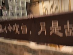 -顾乡私房菜(金沙天街店)