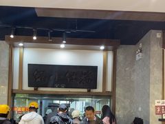 -端仕小锅(文林街店)
