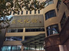 -上海市普陀区文化馆