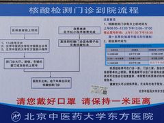 -北京中医药大学东方医院(方庄院区)