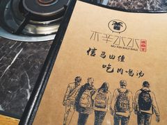 -贰重天冰煮羊自助火锅(东坝店)