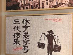 -老电影院饺店(休宁店)