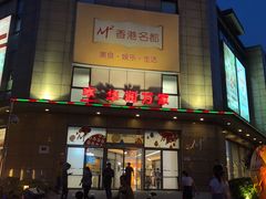 -华润万家(M2香港名都店)