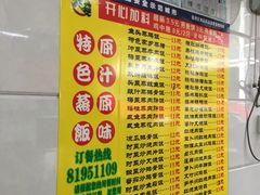 菜单-定益美食店