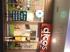 -德克士(丁字口店)